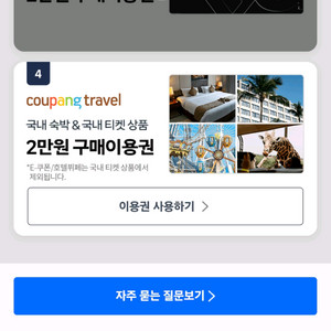 쿠팡 트래블 2만원 쿠폰 팝니다. 이미지