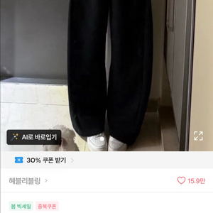 에이블리 와이드 고무줄 트레이닝 팬츠 이미지