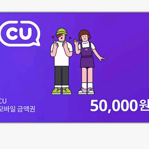 cu모바일상품권 5만원권 판매합니다(4장) 이미지