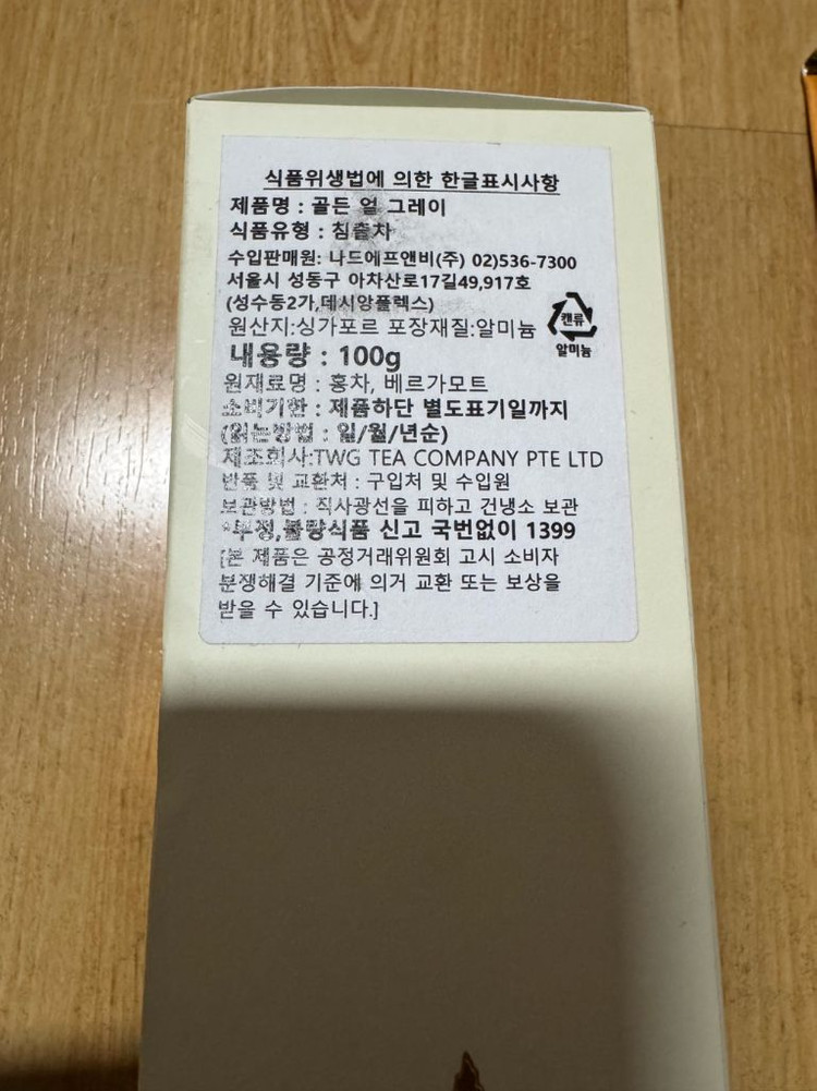 TWG 골든얼그레이 홍차 틴케이스 이미지