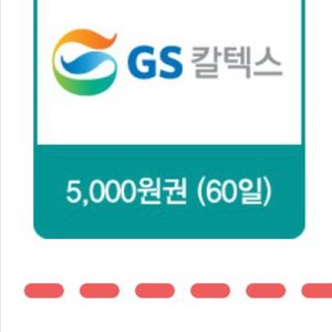 편의점 상품권 5천원권 이미지