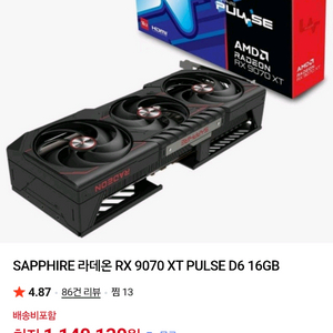 미개봉 새제품 RX 9070 XT 펄스 이미지