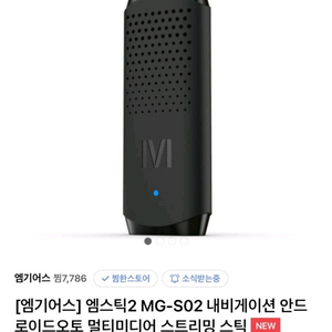 엠스틱2 팝니다 이미지