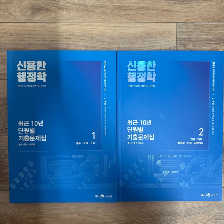 2024년 완전 새 책 정인국 신용한 이유진 전한길 이미지