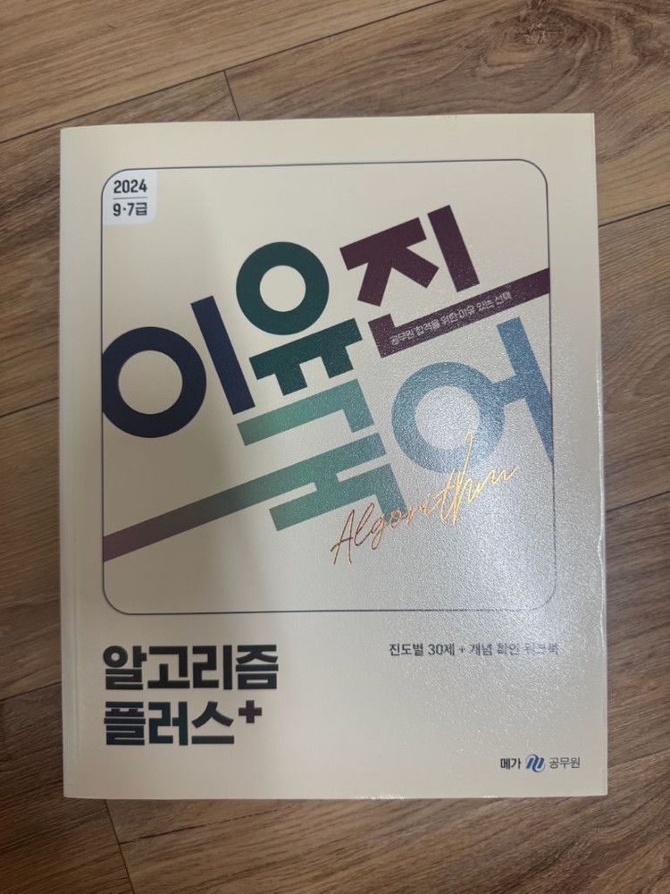 2024년 완전 새 책 정인국 신용한 이유진 전한길 이미지