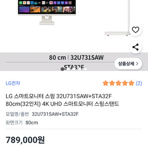 Lg 스마트모니터 32인치 + 스윙 스탠드 이미지