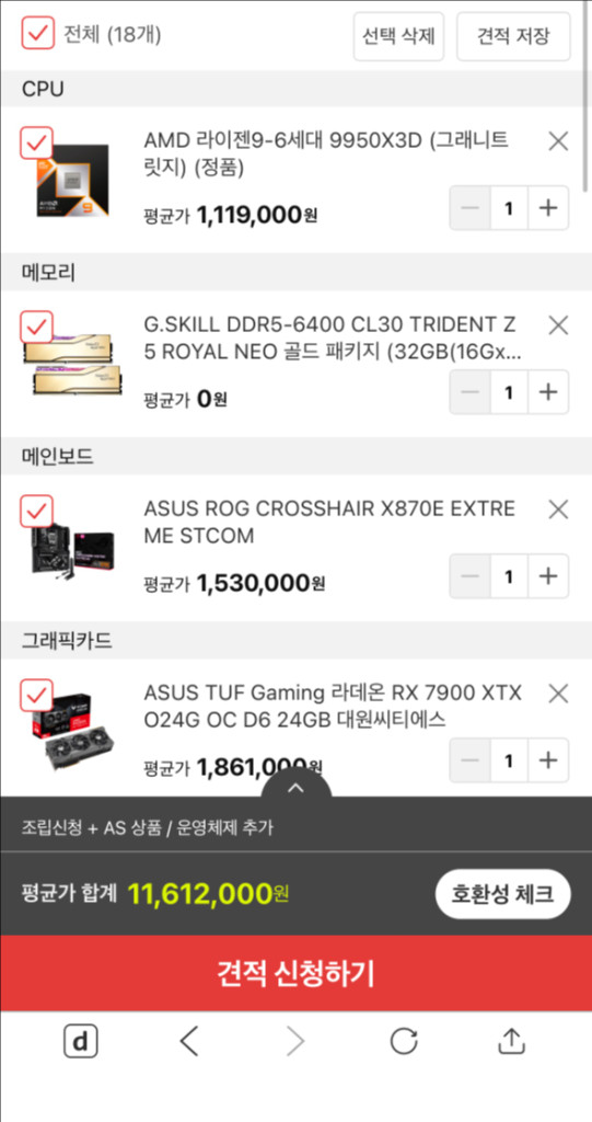 [급처]현존 최고 하이엔드 게이밍컴퓨터 pc 모니터 키보드 마우스 헤드셋 풀세트 팝니다. 이미지