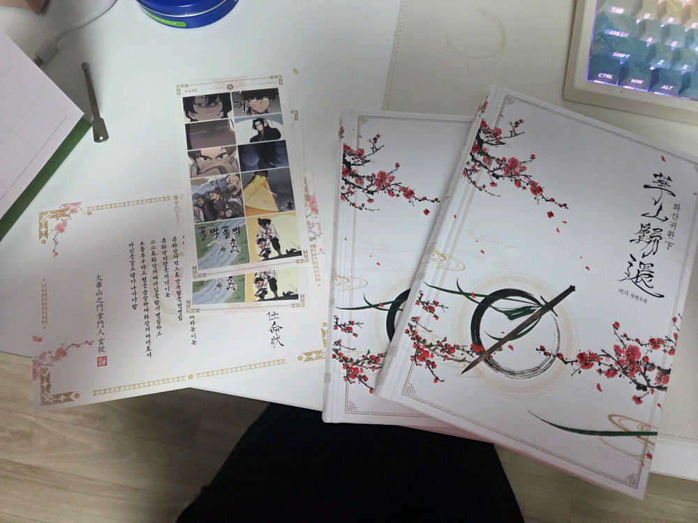 화산귀환 초판 굿즈 세트 이미지