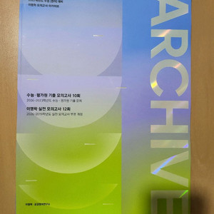 이명학 모의고사 아카이브 2027, 2026, 2023 이미지