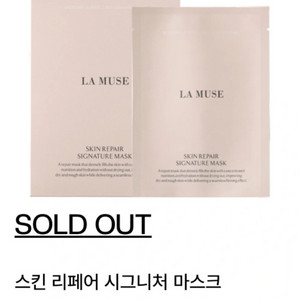 라뮤즈 마스크팩 이미지