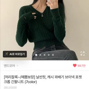 캐시 브이넥 니트 그린색상 이미지