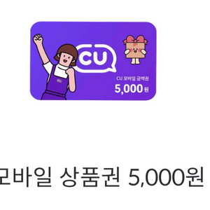 cu 5천원 상품권 이미지
