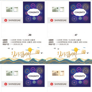 신세계 모바일상품권 판매합니다 이미지