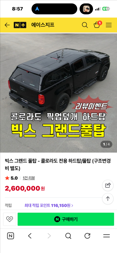 콜로라도 픽업 캐노피 하드탑 이미지