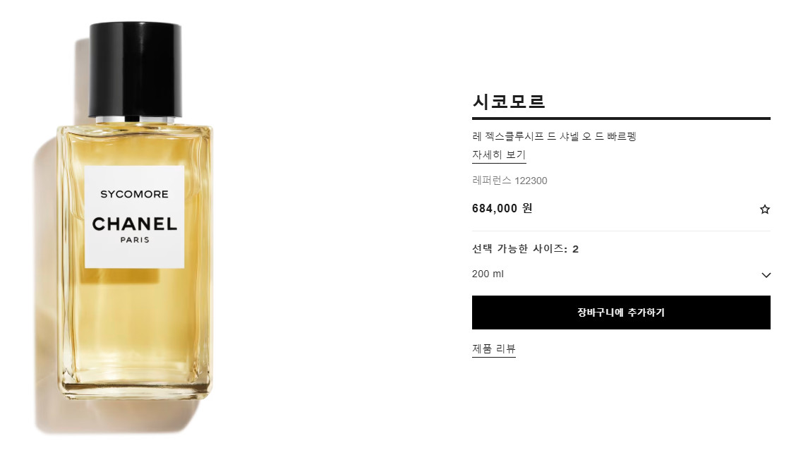 [CHANEL] 시코모르 레 젝스클루시프 드 샤넬 오 드 빠르펭(200ml)122300 새상품팝니다. 이미지