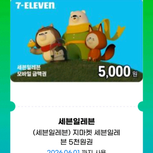 세븐일레븐 모바일상품권 5천원권 이미지