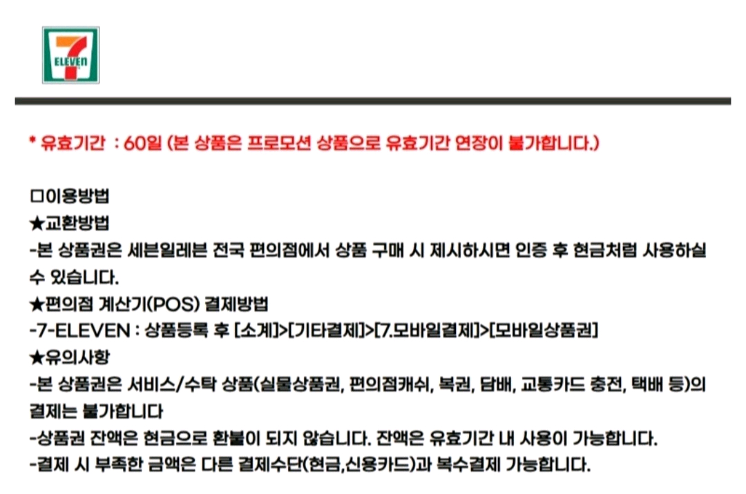 세븐일레븐 모바일상품권 5천원권 이미지