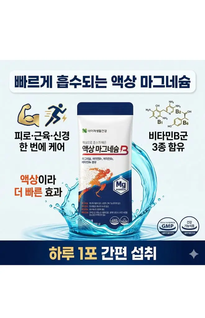 액상 마그네슘 보충제 이미지