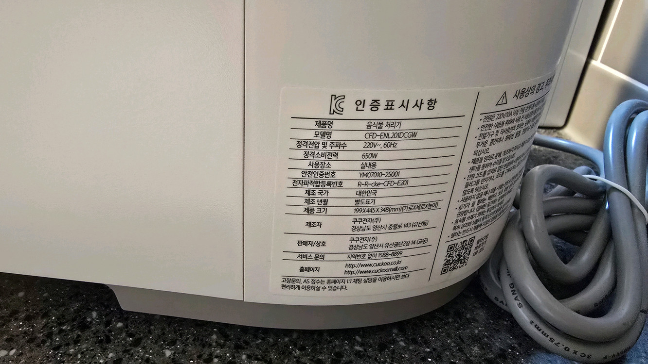 쿠쿠 에코웨일 건조분쇄기 이미지