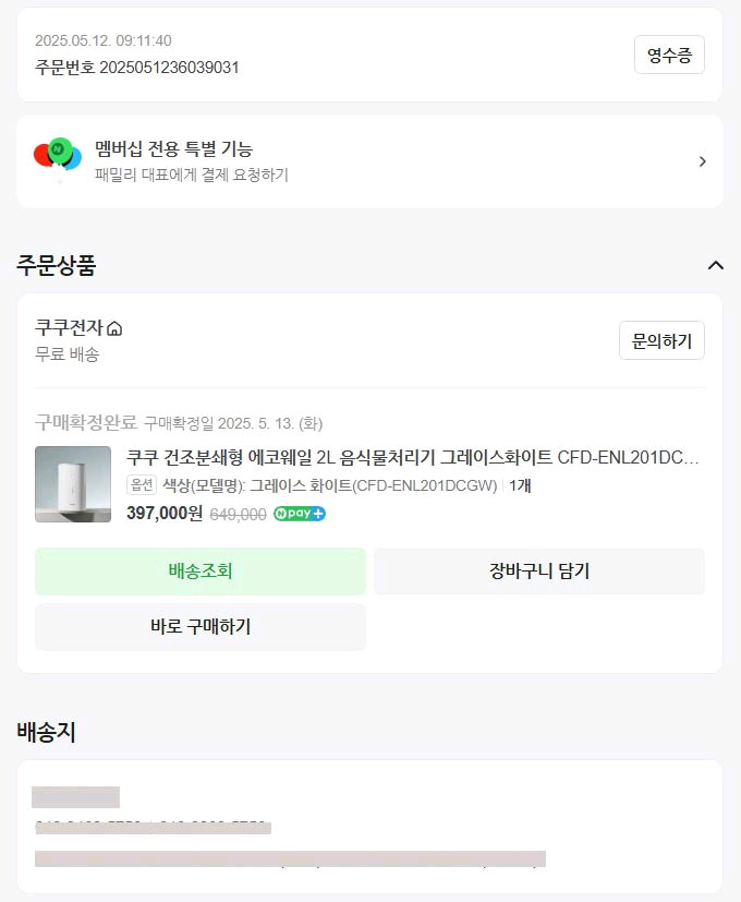 쿠쿠 에코웨일 건조분쇄기 이미지
