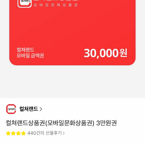 컬쳐랜드 상품권 3만원권 이미지