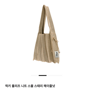 조셉앤스테이시 니트백 스몰 스태리 헤이즐넛 이미지