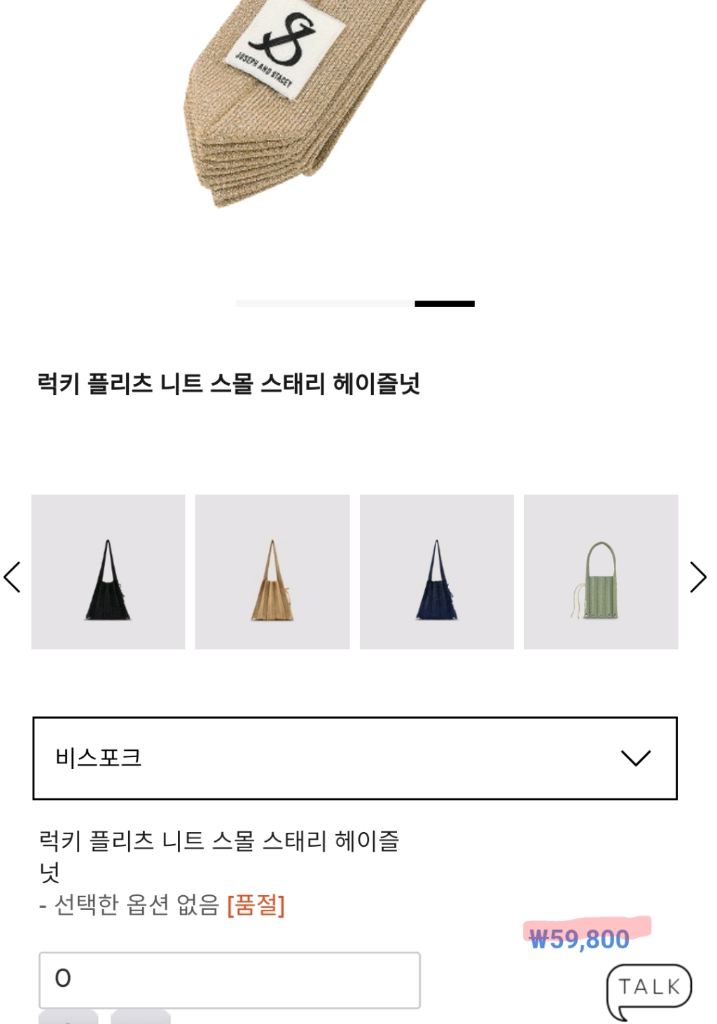 조셉앤스테이시 니트백 스몰 스태리 헤이즐넛 이미지