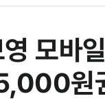 올리브영 상품권 5천원권 이미지