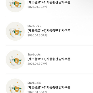 스타벅스 제조음료 1+1 보고 BOGO 쿠폰 이미지