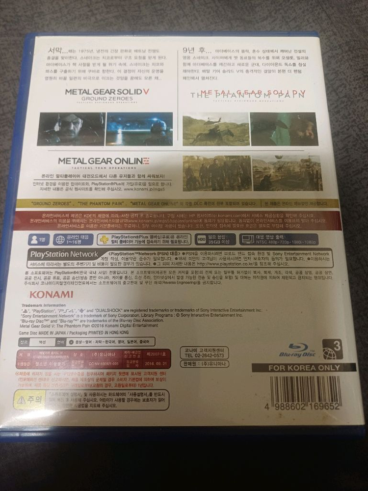 ps4 메탈기어 솔리드4 디피니티브 에디션 이미지