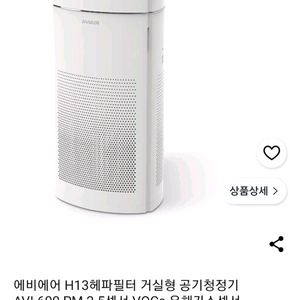 에비에어 공기청정기 AVI-600 H13 헤파필터 이미지