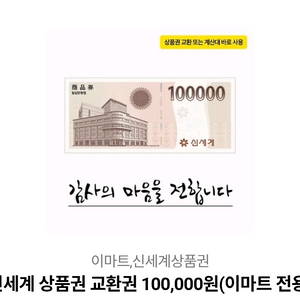 신세계 상품권 10만원권 이미지