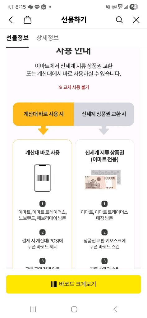 신세계 상품권 10만원권 이미지