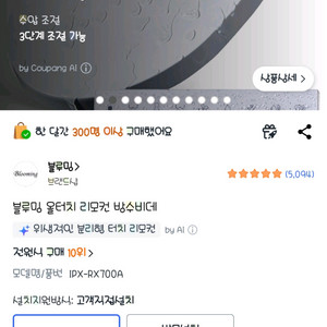 블루밍 욕실 터치 리모컨 방수비데 IPX-RX700A 이미지