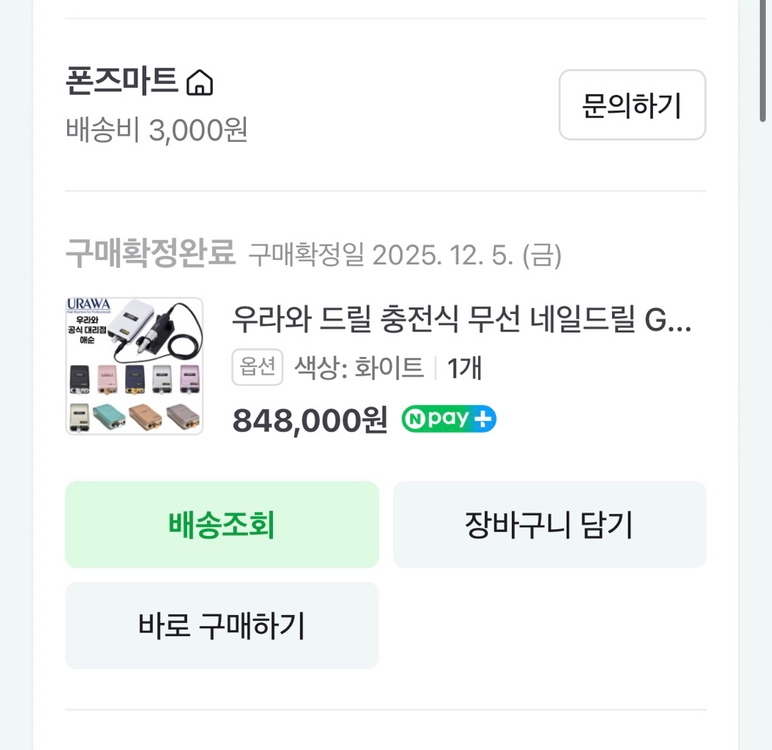 우라와 드릴 G3 + 케이스 이미지