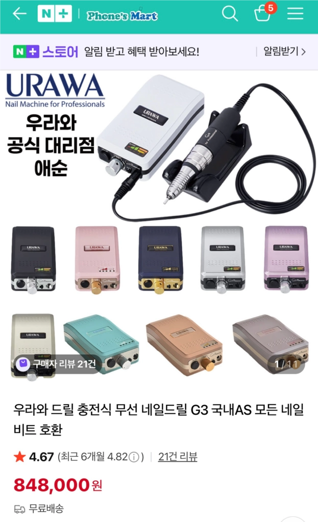 우라와 드릴 G3 + 케이스 이미지