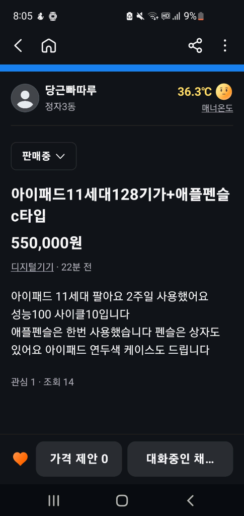 아이패드 11세대(a16)+애플펜슬c 팔아요 이미지