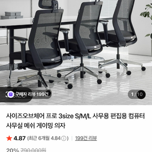 사이즈오브체어 프로 S 의자 이미지