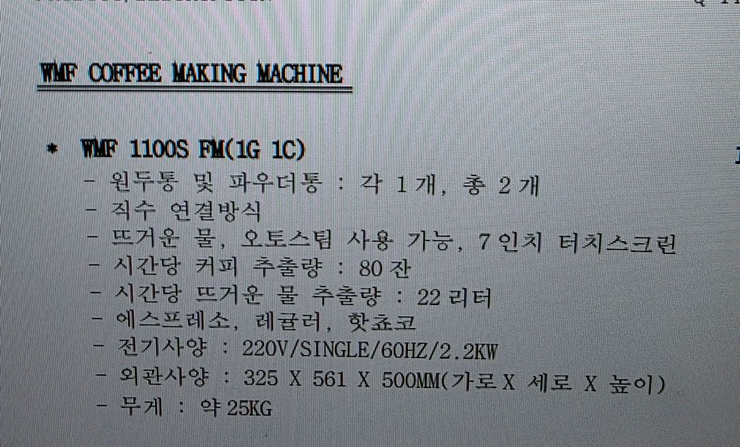 wmf 1100s fm 커피머신 전자동 업소용 이미지