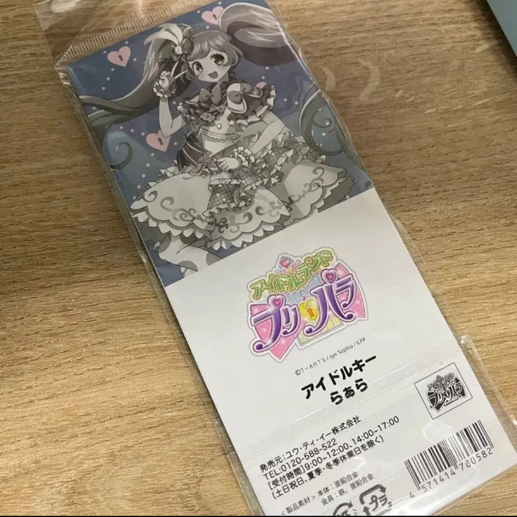 아이돌 랜드 프리파라 라라 키링 미개봉 이미지