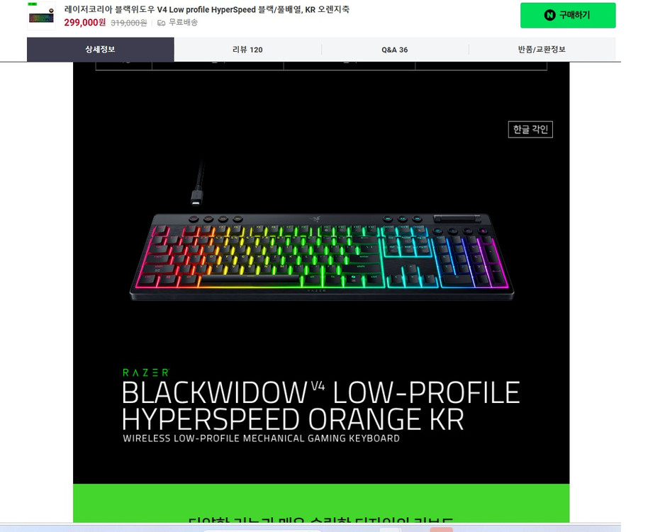 레이저코리아 블랙위도우 V4 Low profile HyperSpeed kr오렌지축키보드판매합니다 이미지