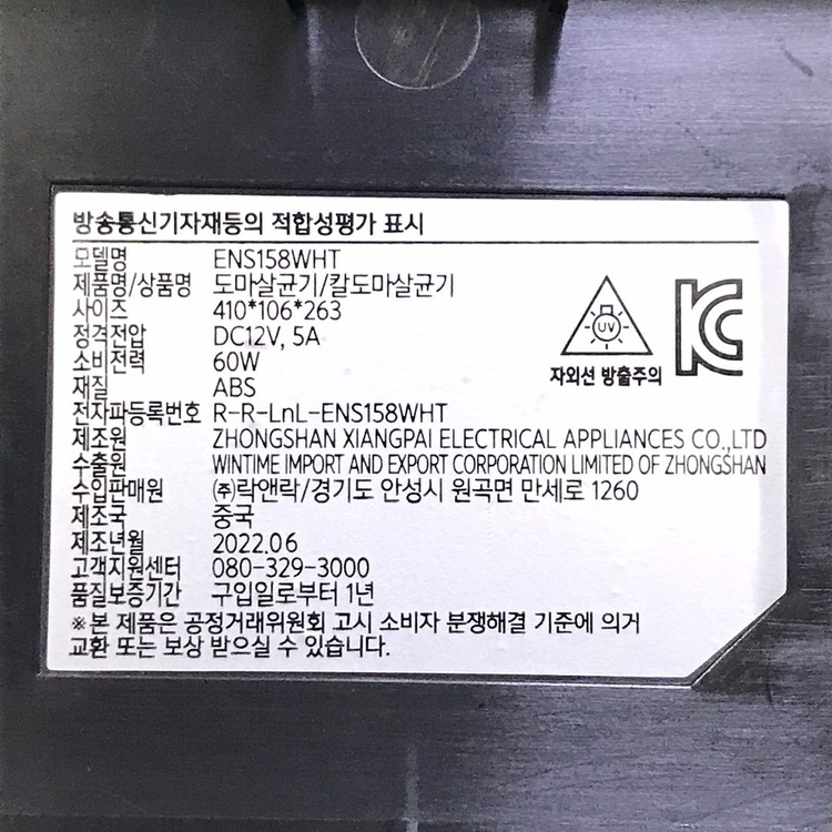 식도 살균 건조기 이미지