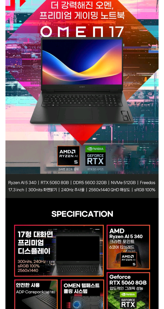 미개봉 HP 오멘 17 라이젠 AI 5, QHD, rtx5060 OMEN 게이밍 노트북 이미지