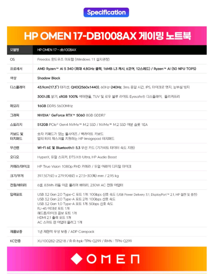 미개봉 HP 오멘 17 라이젠 AI 5, QHD, rtx5060 OMEN 게이밍 노트북 이미지