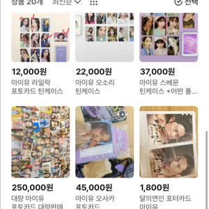 4/13일까지 아이유 굿즈 판매 포토카드 오르골 iu 이미지