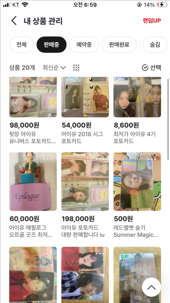 4/13일까지 아이유 굿즈 판매 포토카드 오르골 iu 이미지