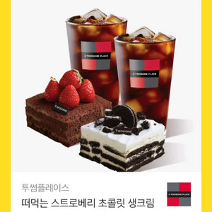 투썸 아메리카노 및 떠먹는 아박 등 23,400 -> 19,000 판매 이미지