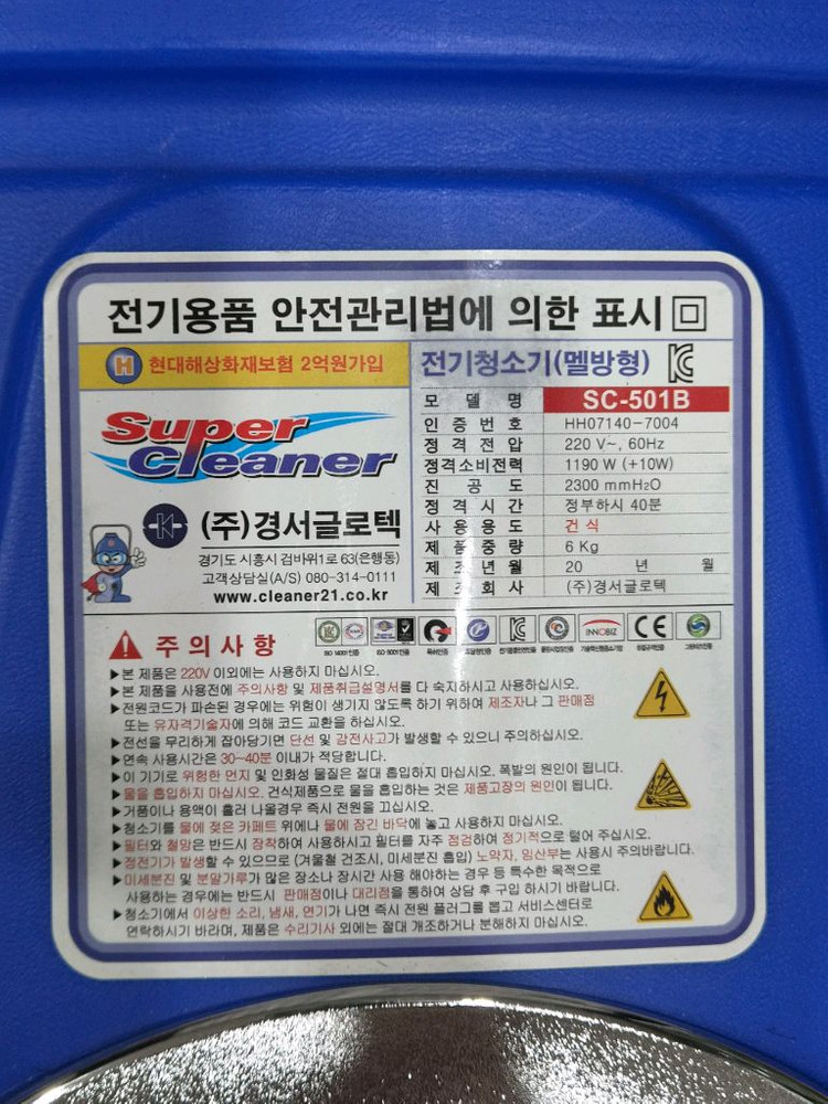 경서글로벌 SC-501B 업소용 청소기 이미지