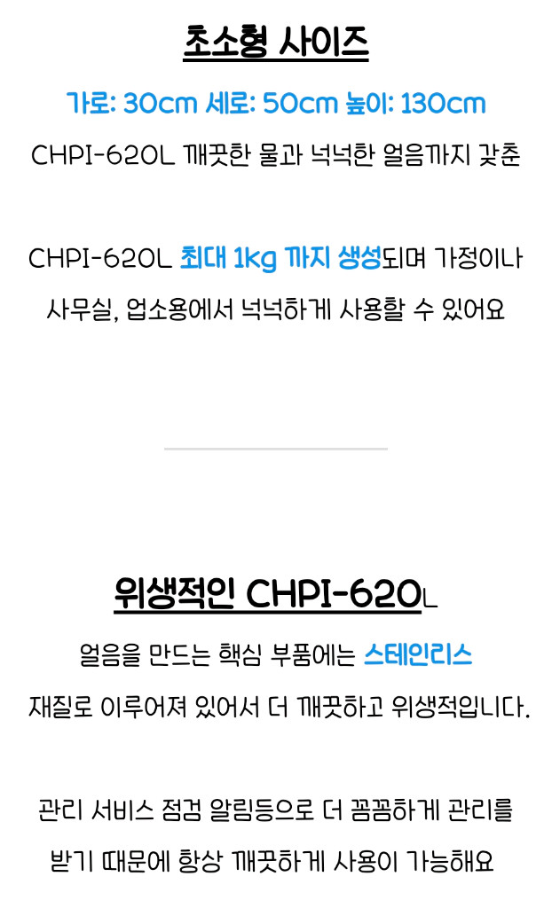 CHPI-620L 코웨이 얼음정수기 이미지