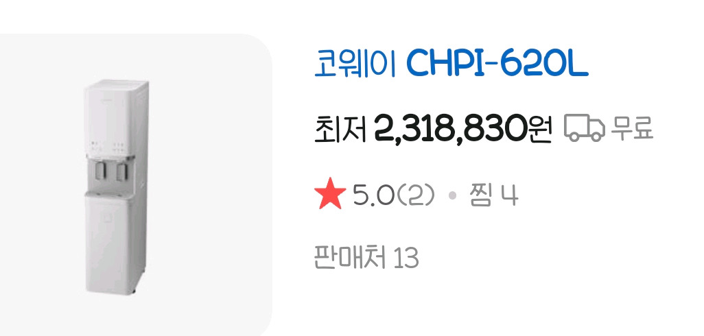 CHPI-620L 코웨이 얼음정수기 이미지